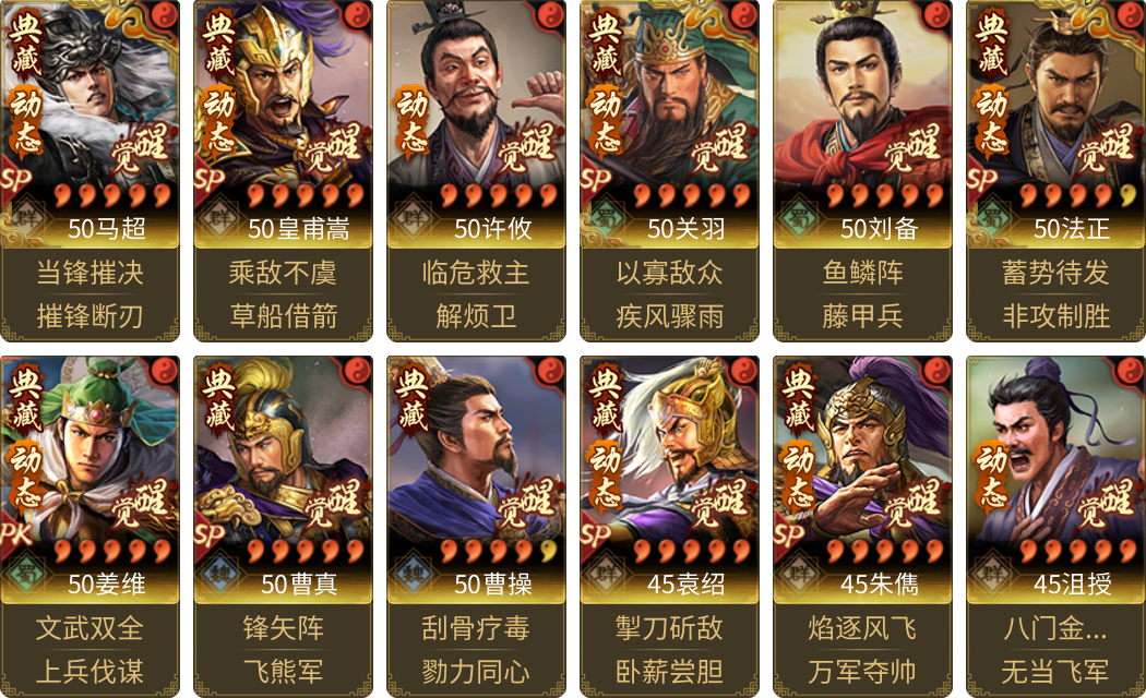 武将图片列表