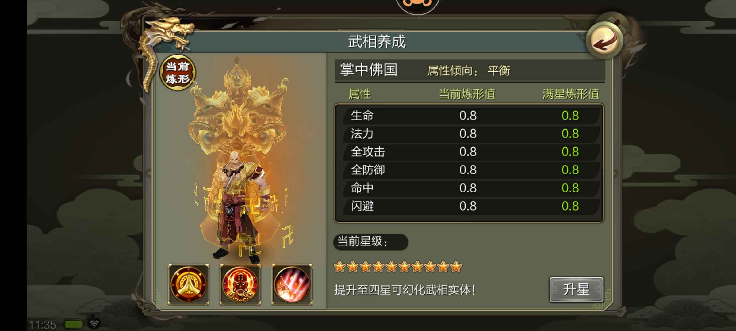 天龙八部3D【125级少林】满星佛国当乐端和尚号