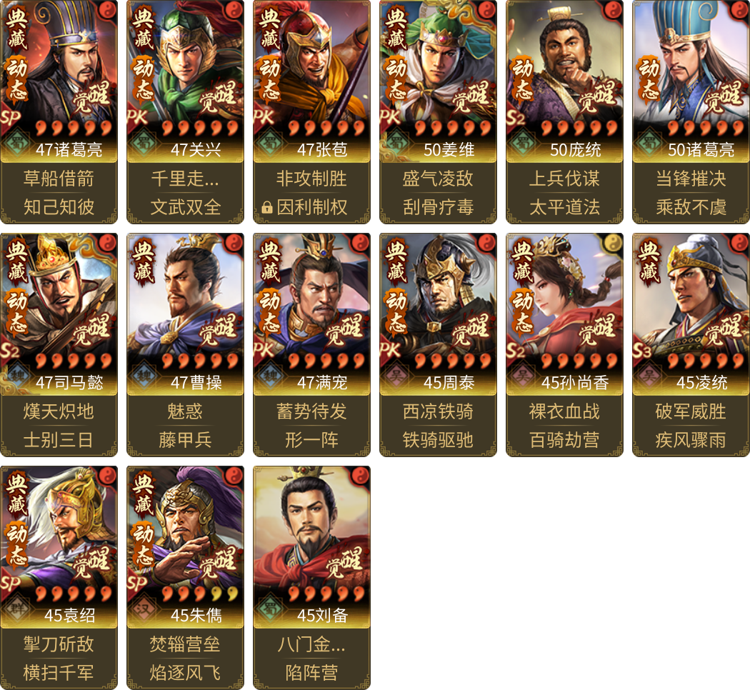 武将图片列表