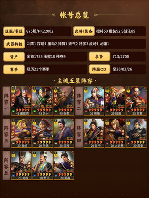 三国志战略版满红北伐都督富贵骑马岱关
