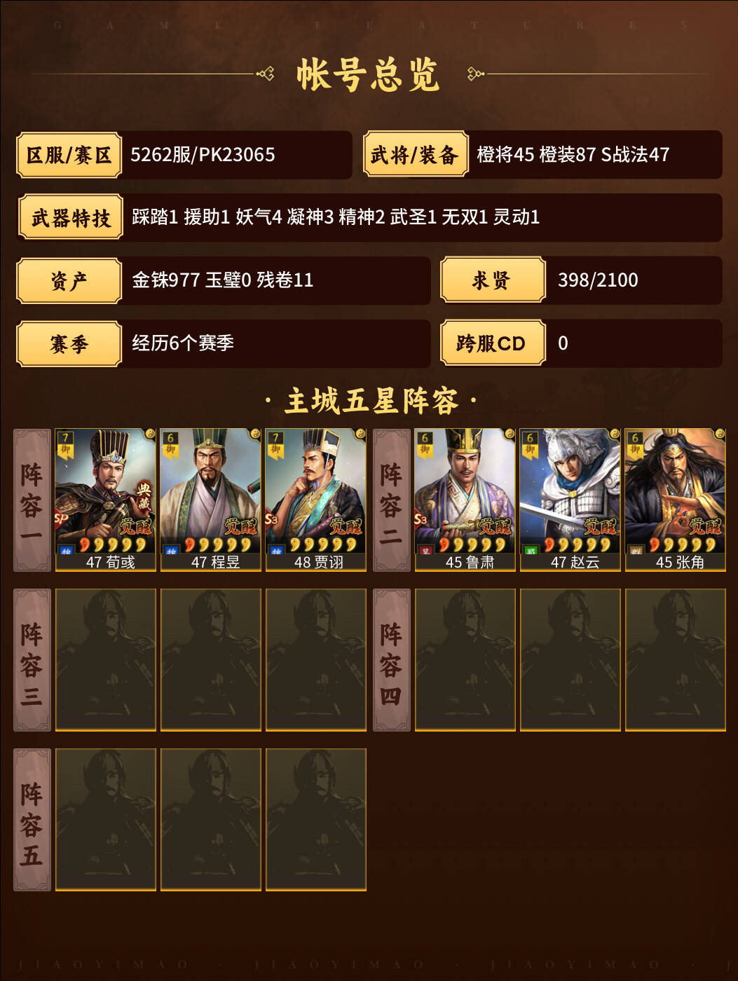 三国志战略版九游帐号】麒麟三仙温侯爆头五谋桃园嘟嘟_5262服秋尽江南|148.0元_商品详情_交易猫