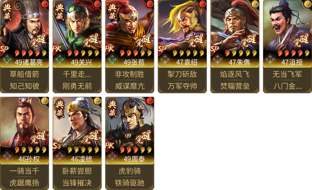 武将图片列表
