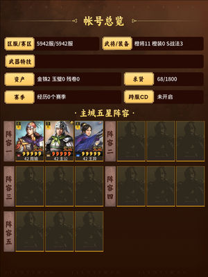 三国志战略版周王二等一 孙权赵云