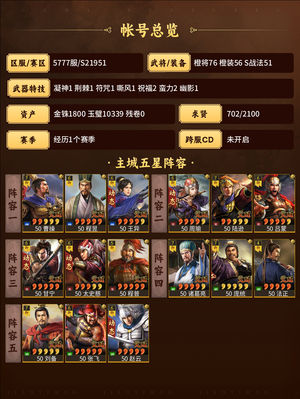 三国志战略版挂猫出橙随缘出号