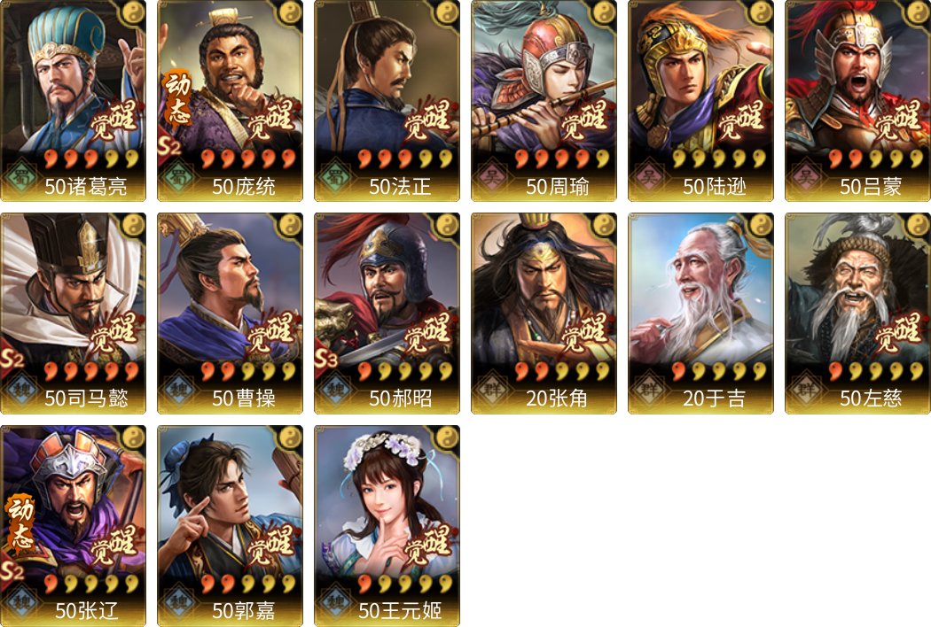 武将图片列表