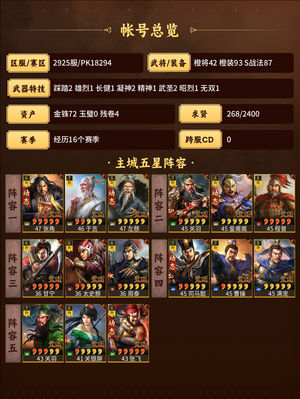 三国志战略版自己看吧!霸业盟