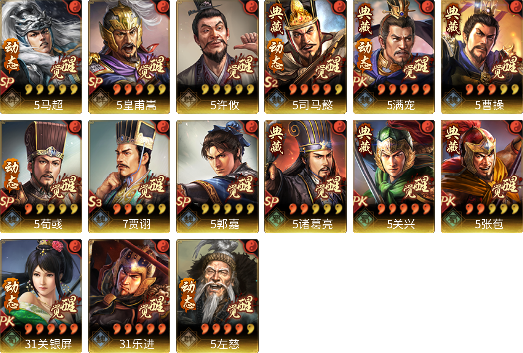 武将图片列表