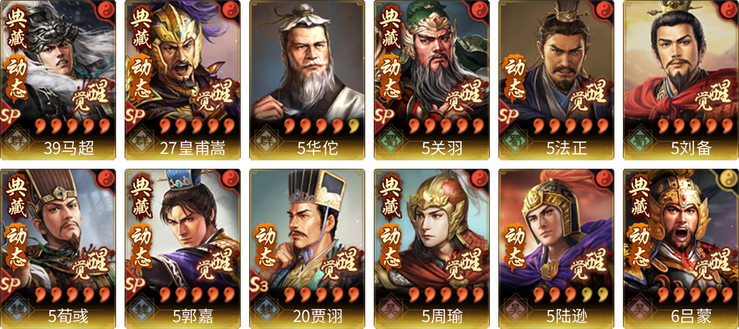 武将图片列表