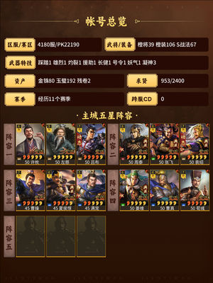三国志战略版武将多，战法齐，有万能卡