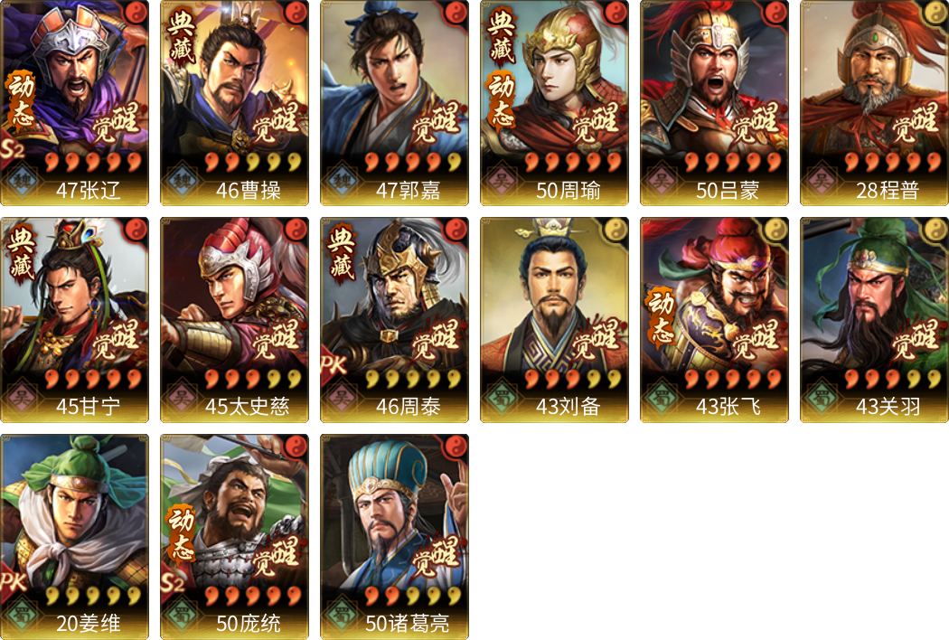 武将图片列表