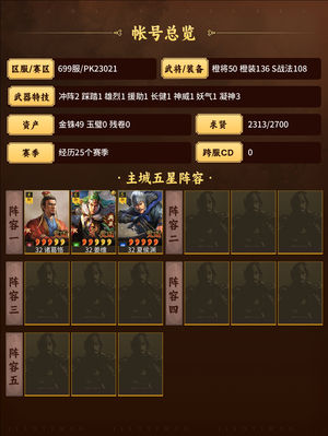 三国志战略版高满红多，边玩边出