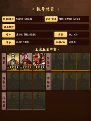 三国志战略版刘备嘎嘎乱杀
