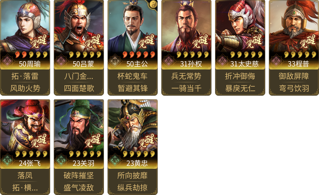 武将图片列表