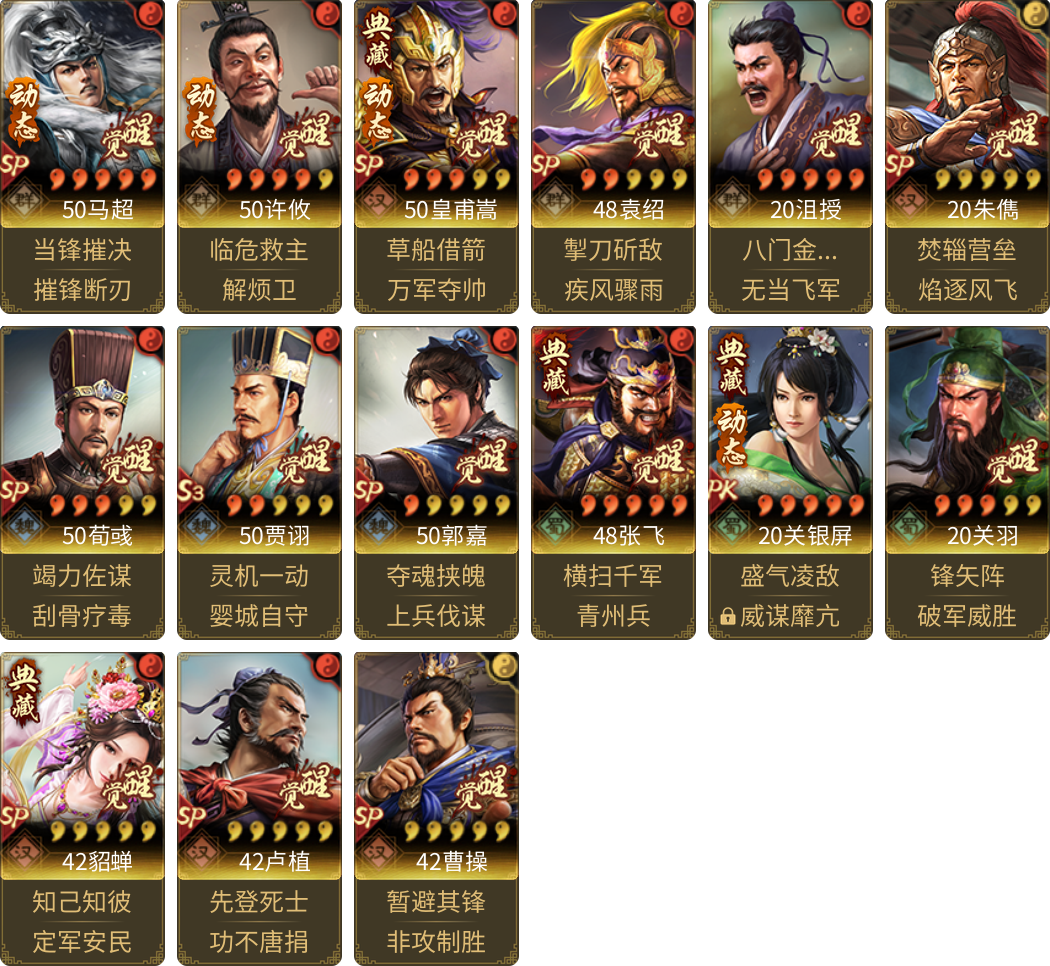 武将图片列表