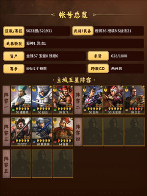 三国志战略版大蜀枪甘太程爆头骑