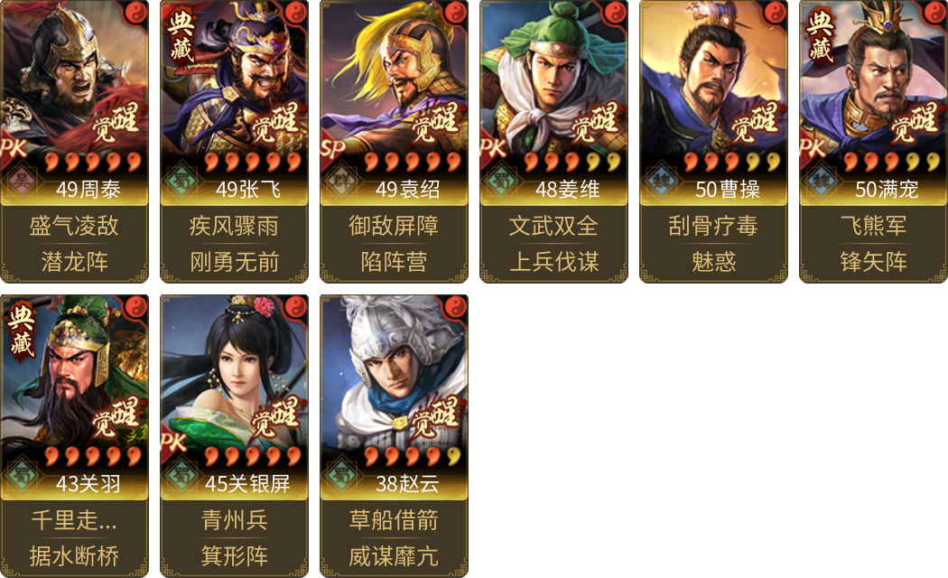 武将图片列表