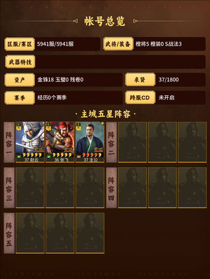 三国志战略版蜀盾便宜卖