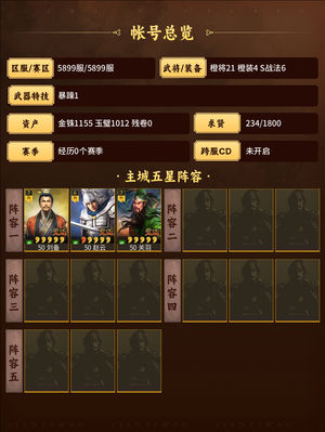 三国志战略版刘备，赵云，关羽，王异