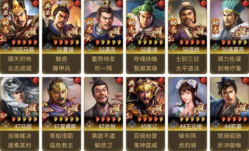 武将图片列表