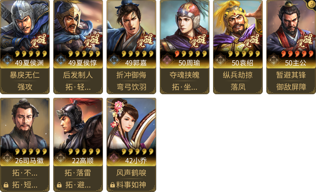 武将图片列表