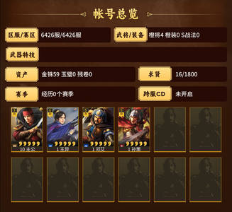 三国志战略版6426王异文武双全孙策