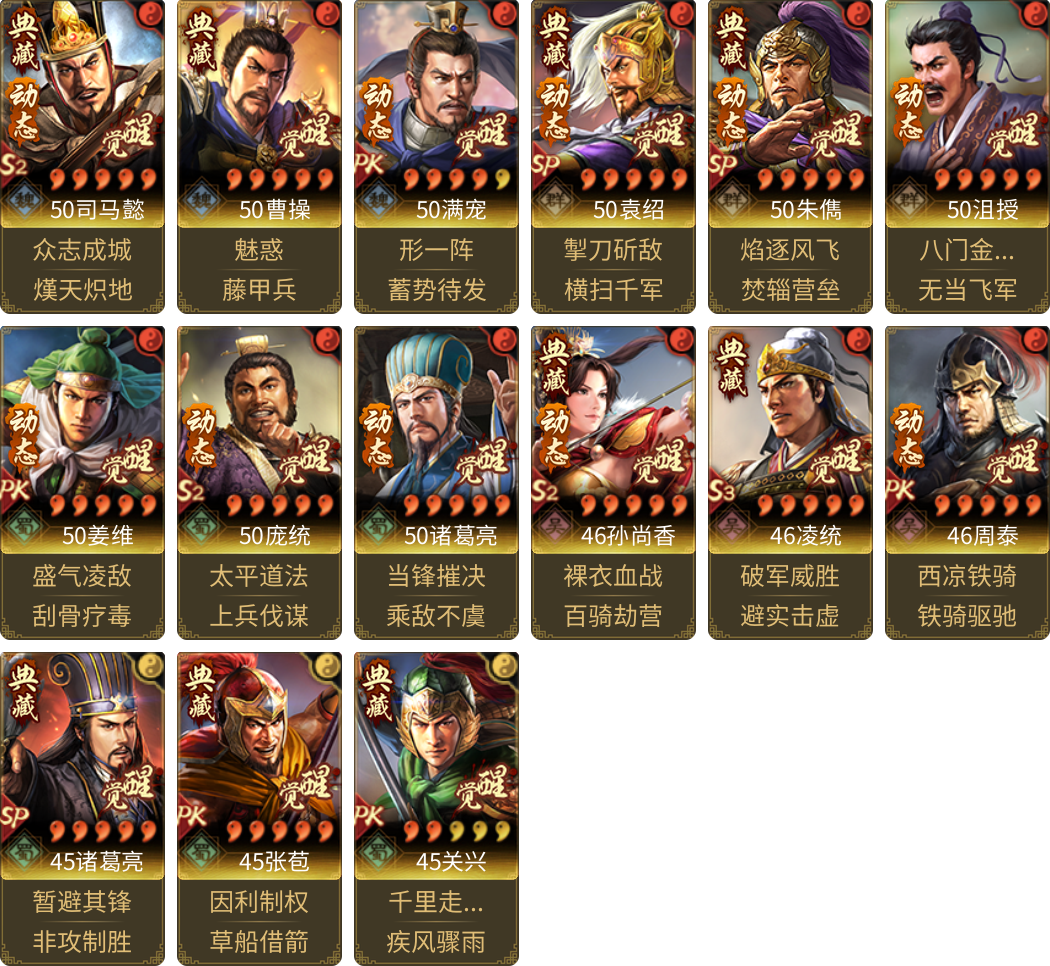 武将图片列表