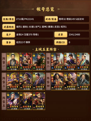 三国志战略版高红富贵骑典藏皇马枪马上能求贤