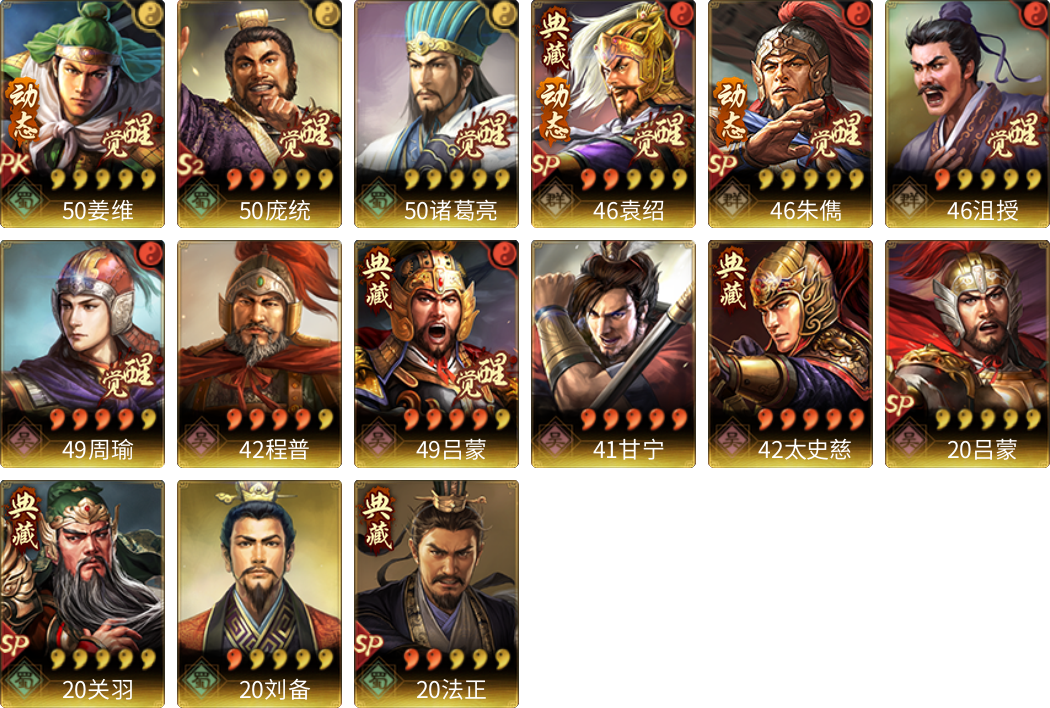 武将图片列表