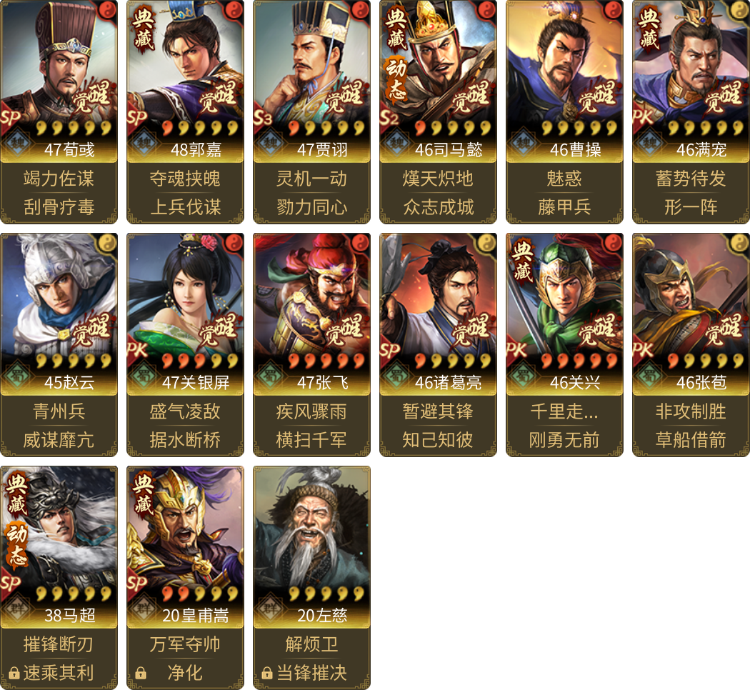 武将图片列表