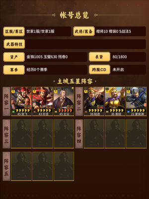 三国志战略版战法满配，1千金饼买皮肤