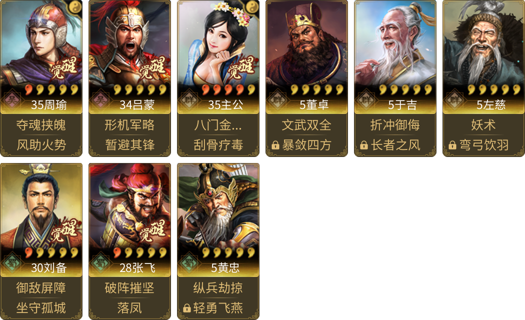 武将图片列表