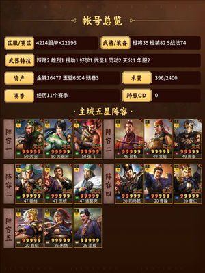 三国志战略版备战双十一