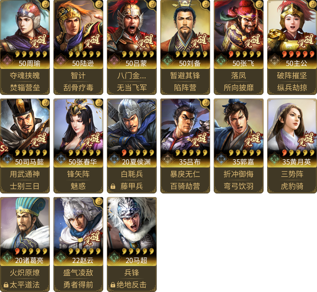 武将图片列表