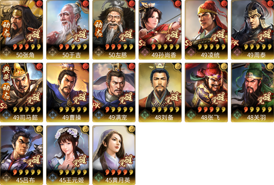 武将图片列表