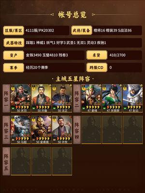 三国志战略版顶配战法装备法关皇马藏器雍雅