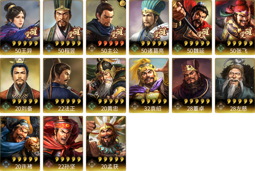 武将图片列表