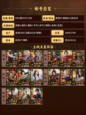 三国志战略版9赛季三幻神，雁行阵