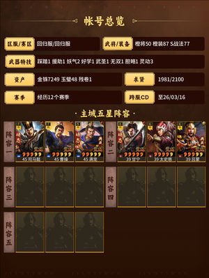 三国志战略版一口价刚满红太尉求贤满万金