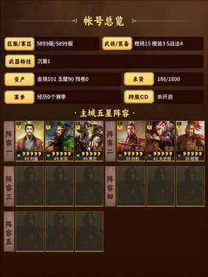 三国志战略版蜀盾天王弓多队主力