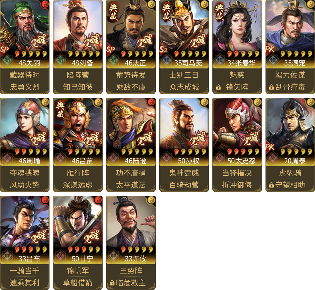武将图片列表