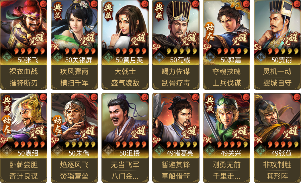 武将图片列表