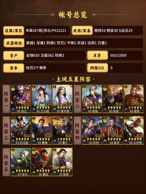 三国志战略版可议价，一手号低价出