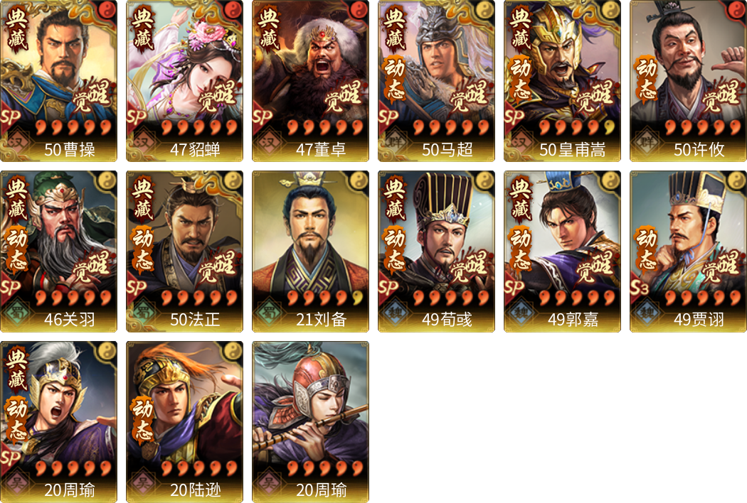 武将图片列表