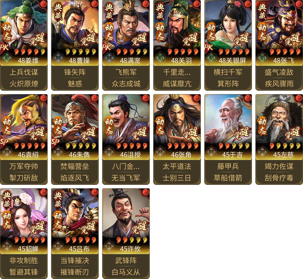 武将图片列表