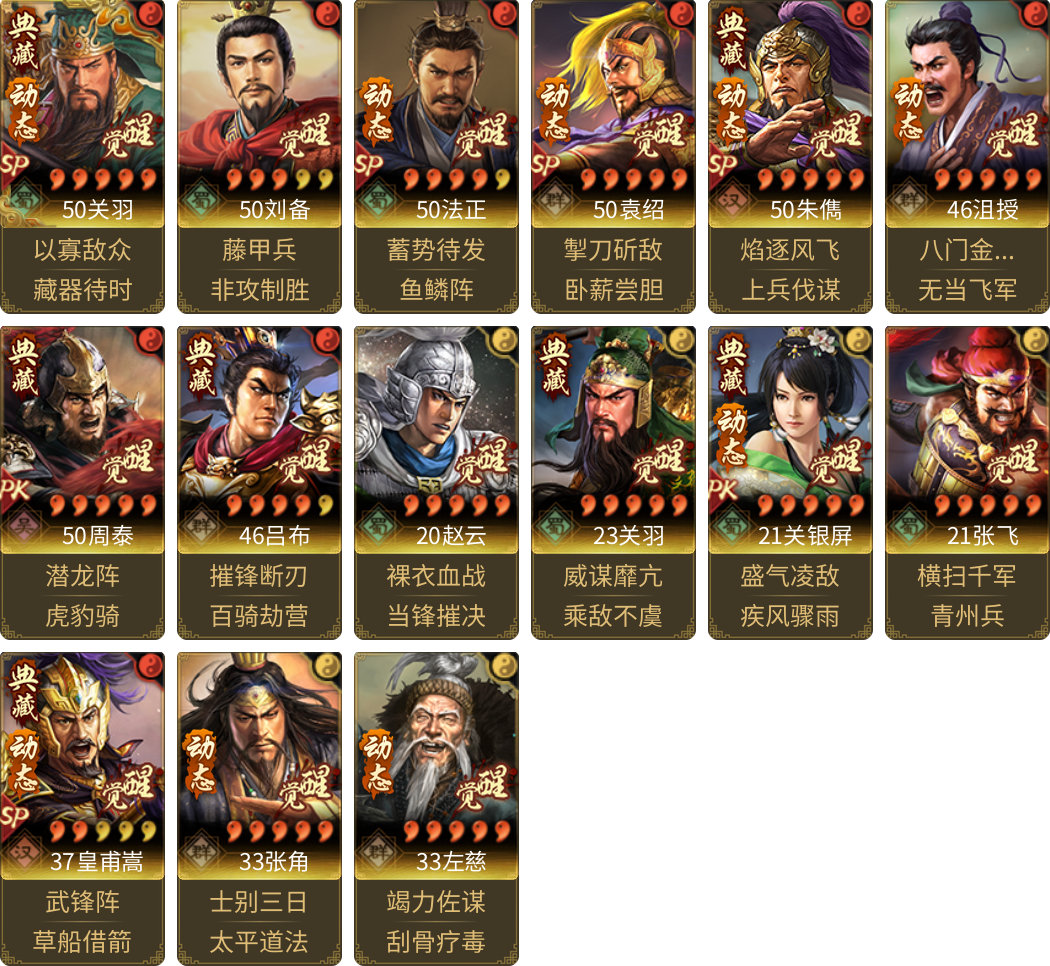 武将图片列表