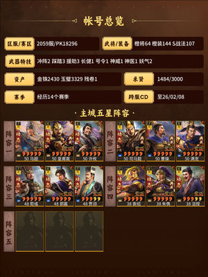 三国志战略版满红皇马太尉五谋