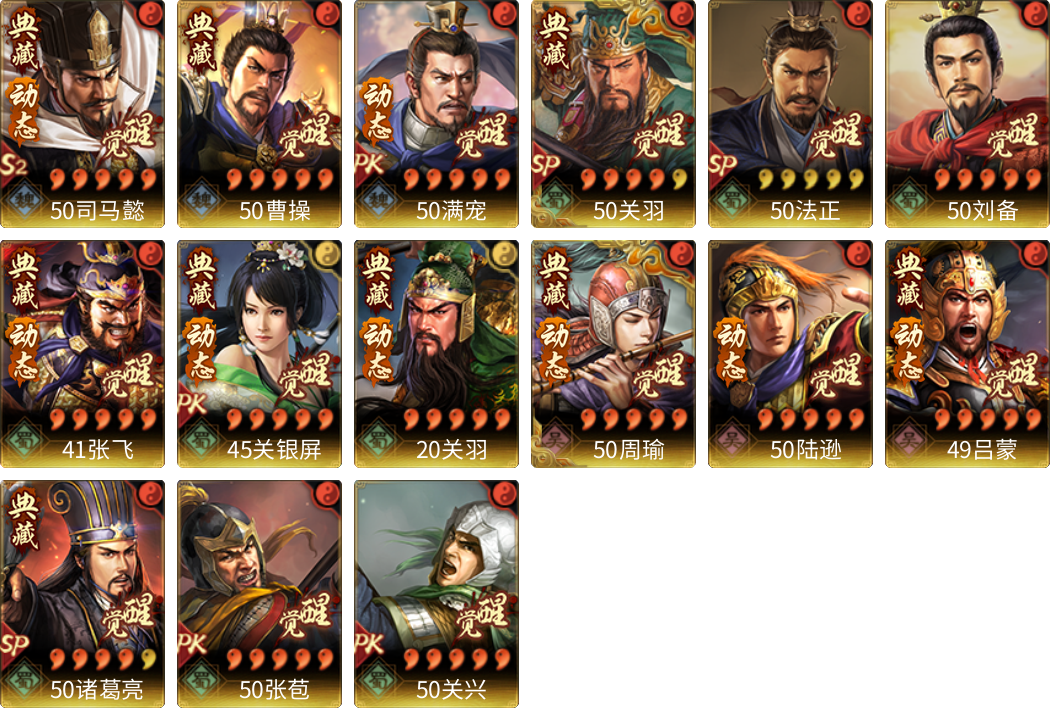 武将图片列表
