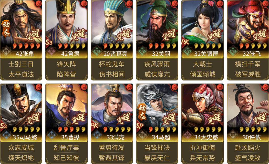 武将图片列表