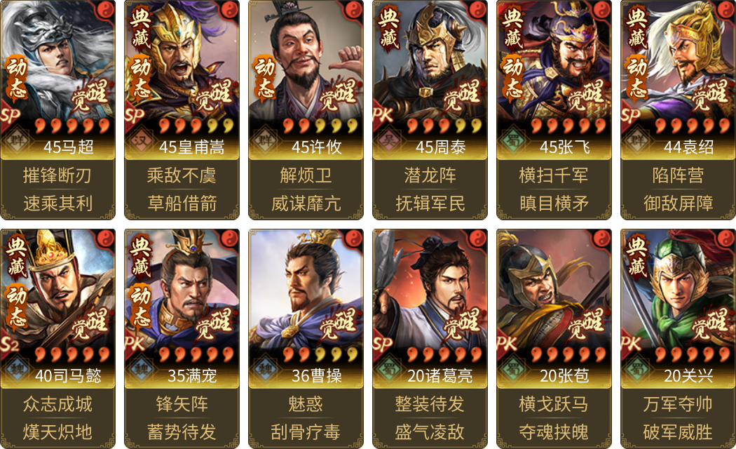 武将图片列表