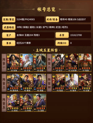 三国志战略版四红名满特技满红三仙高红底子好